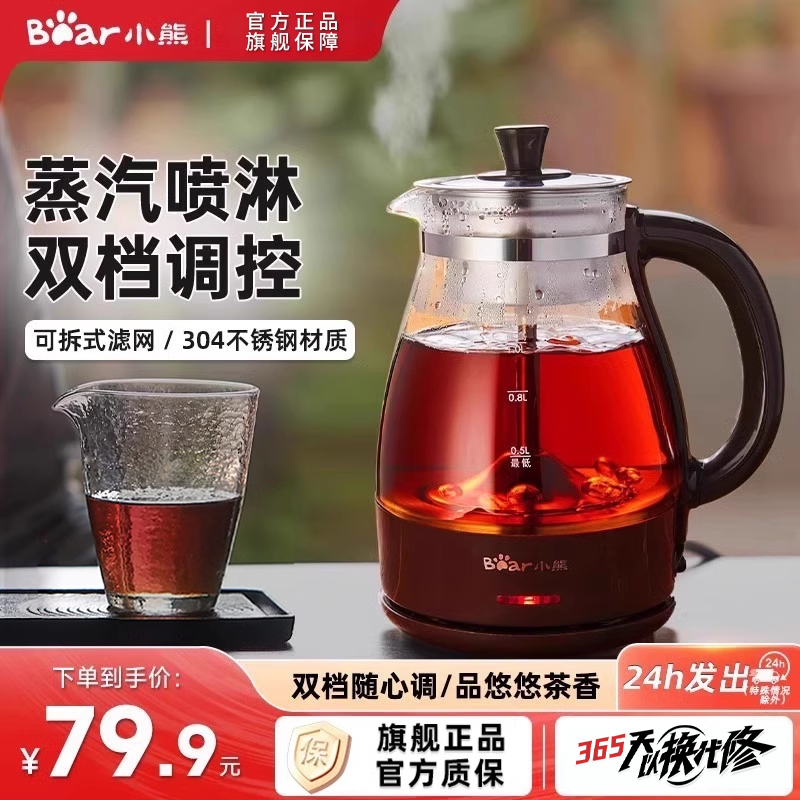小熊家用喷淋式煮茶器多功能迷你煮茶壶办公室全自动蒸茶器花茶壶