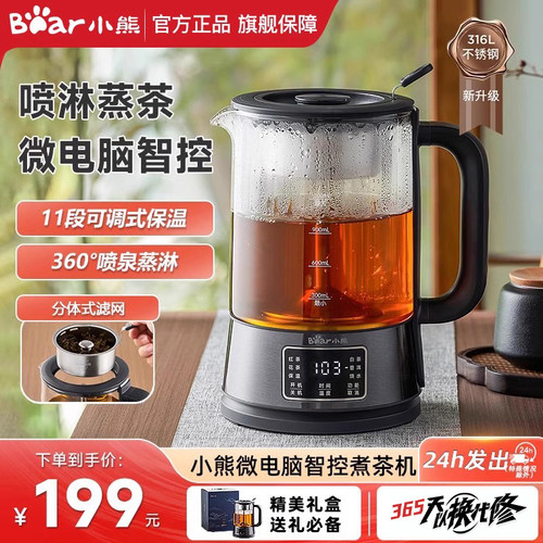 【新品】小熊煮茶器喷淋式办公室
