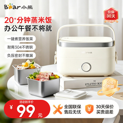 小熊电加热饭盒插电蒸煮饭盒上班族便携保温热饭便当盒办公室神器
