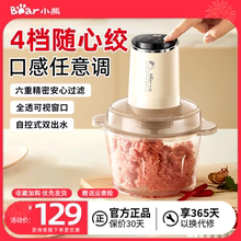 小熊绞肉机家用多功能搅拌电动粗细小型料理机2025年新款官方正品
