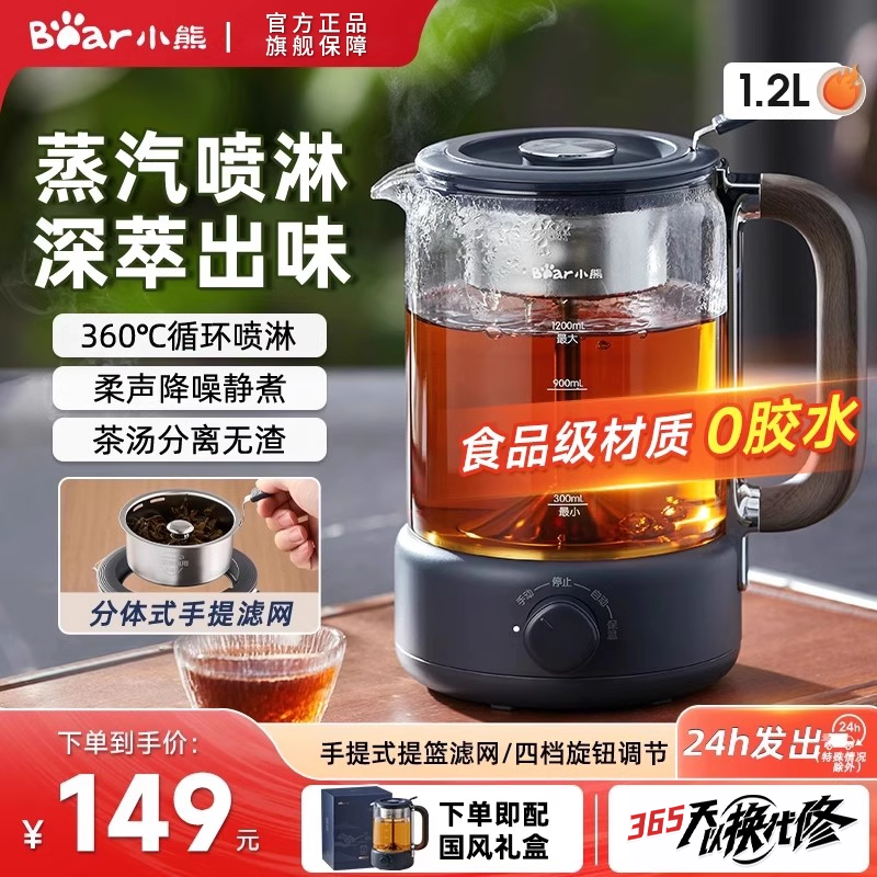 小熊煮茶器电茶炉蒸茶壶养生壶