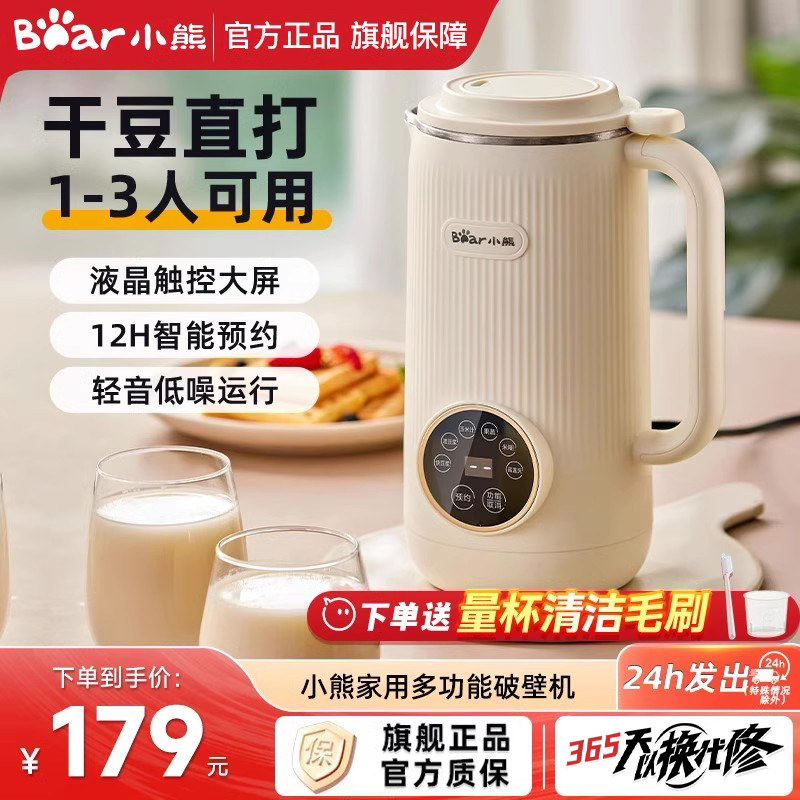 小熊家用免泡豆浆机全自动免煮多功能小型迷你破壁机免过滤