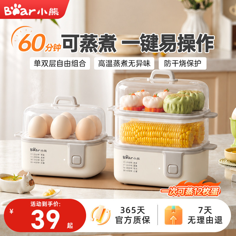 小熊蒸蛋器煮蛋神器2025新款