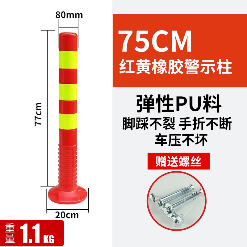 包邮75CM塑料警示柱PU弹力柱隔离桩交通设施护栏路障锥反光防撞柱