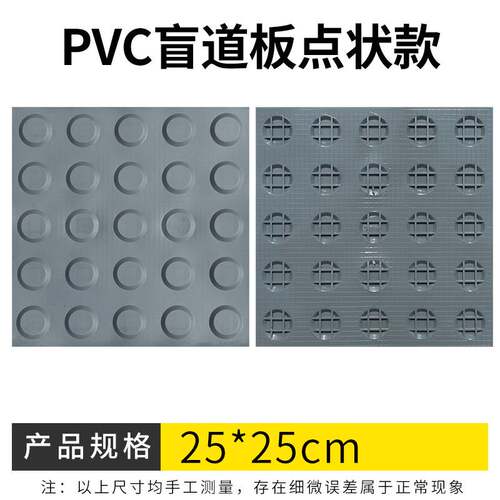 PVC盲道砖人行道防滑垫警示地面贴盲道条塑胶盲道砖指示导盲砖
