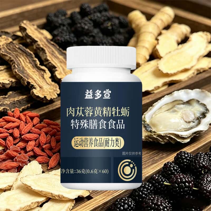 直播同款】肉苁蓉黄精牡蛎片正品多种草本浓缩萃取高含量易吸收