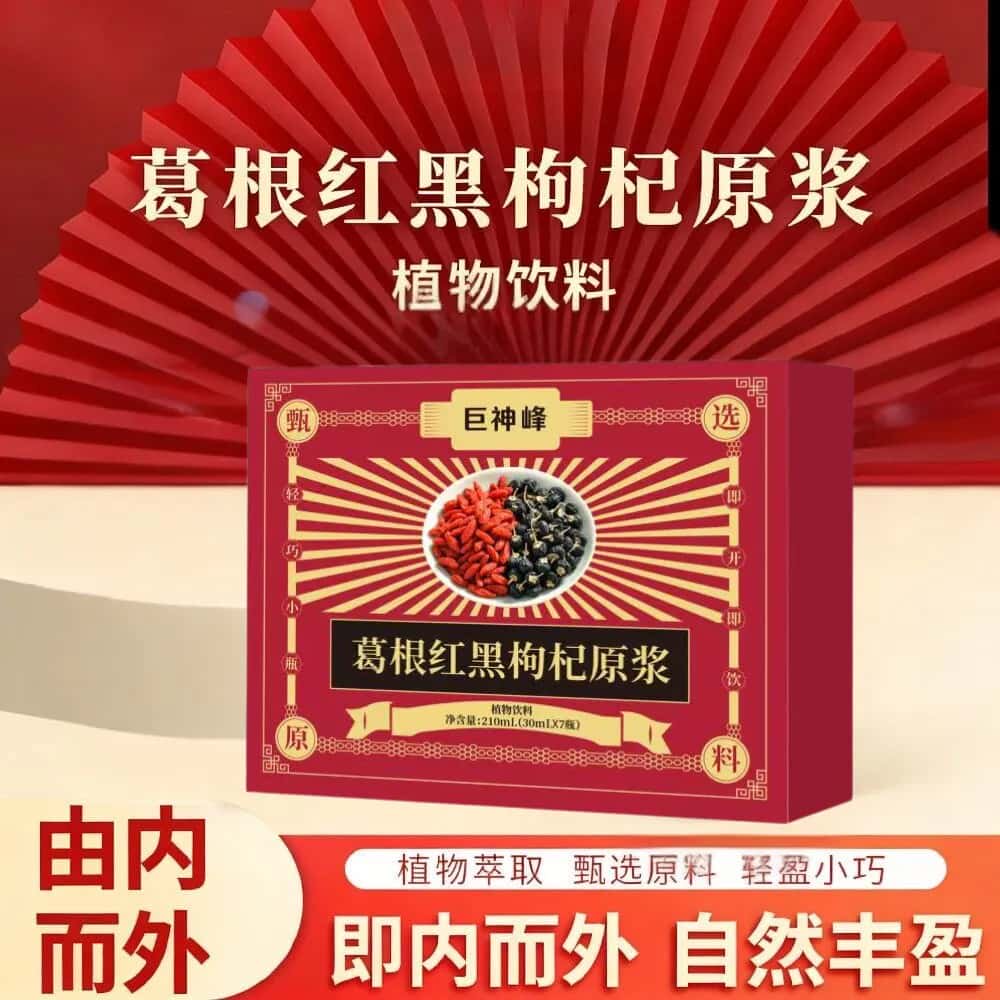 葛根波峰葛根红黑枸杞原浆一盒7瓶草本植物成分浓缩萃取高含量