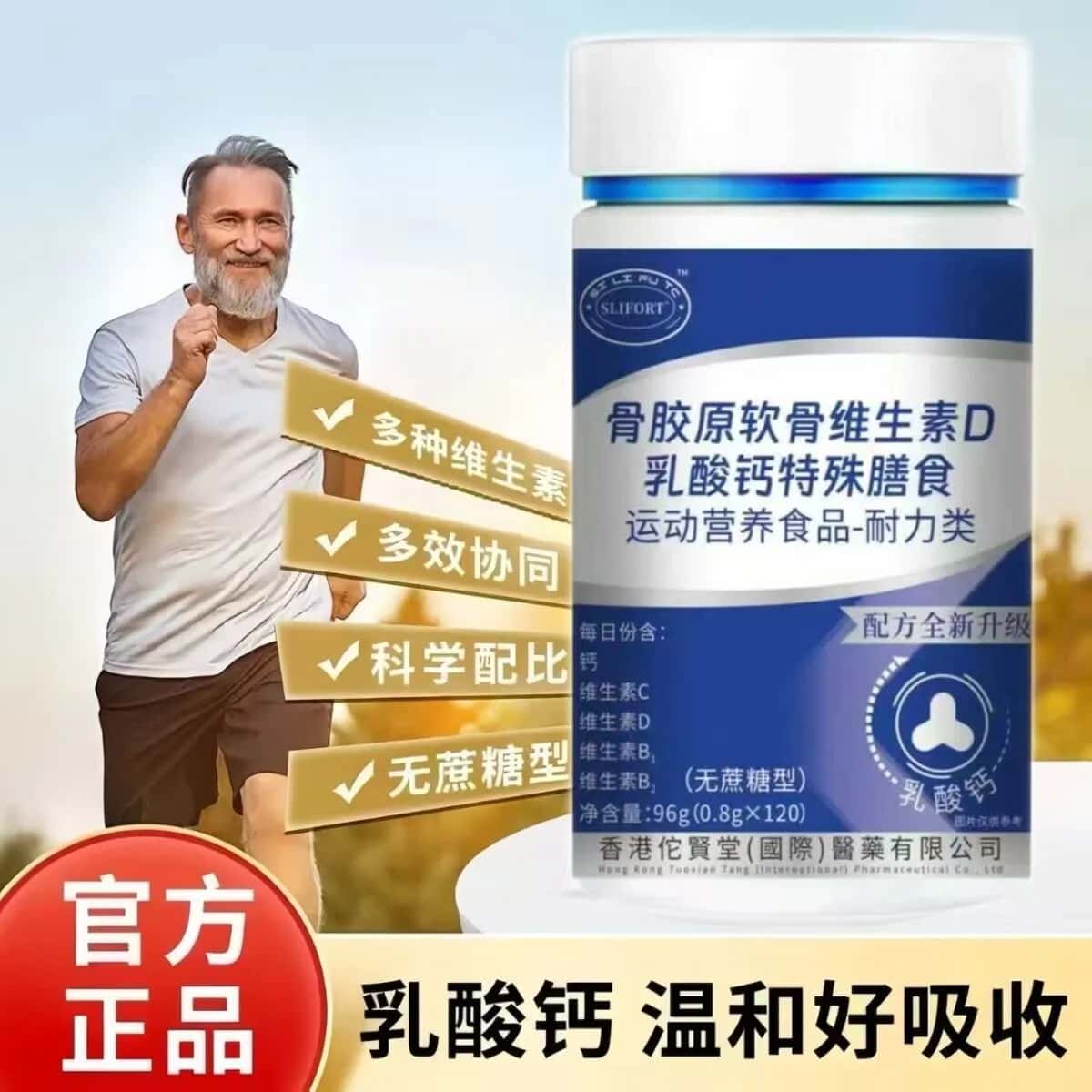 正品骨胶原软骨维生素乳酸钙养护关节二型骨胶原中老年人易吸收
