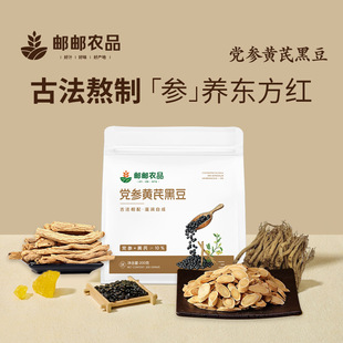 邮政农品党参黄芪黑豆当归黑豆即食养生零食古法熬制无添加健康