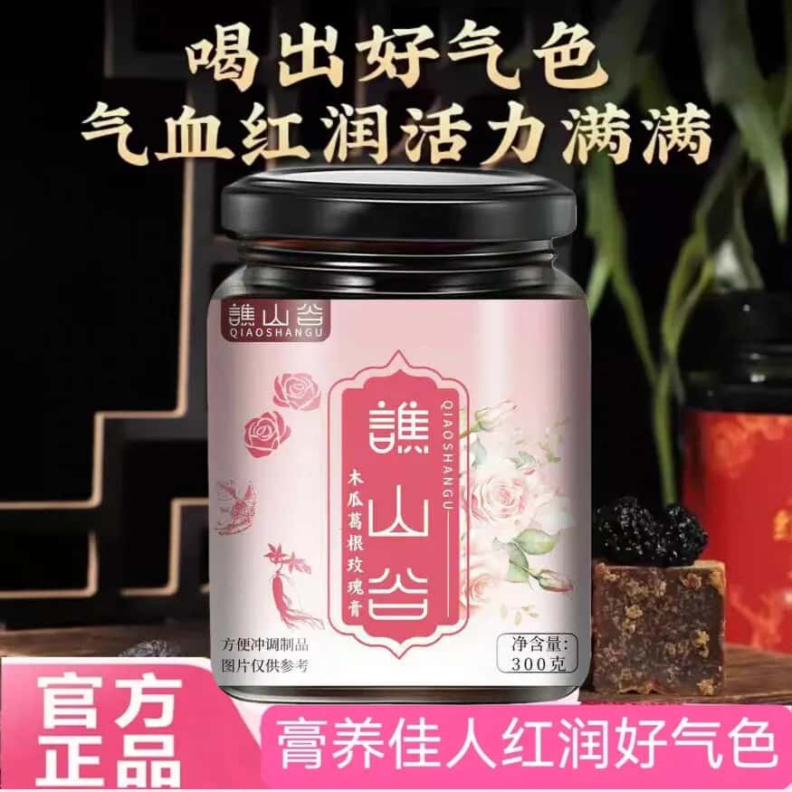木瓜葛根玫瑰膏木瓜葛根御丰膏芸花官方正品古法人工熬制高含量