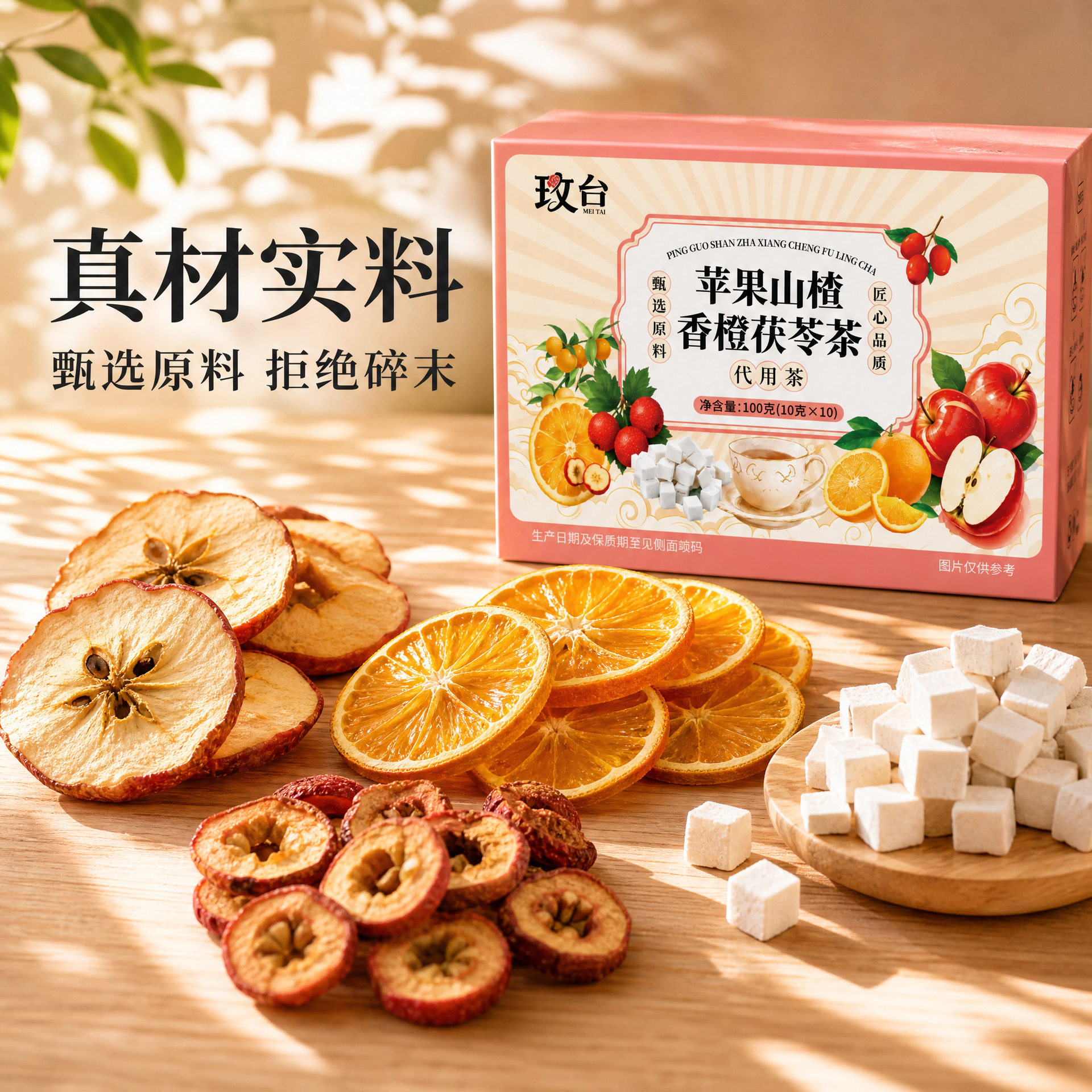正品苹果山楂香橙茯苓茶代用茶养生茶盒装独立包装花果茶泡水喝