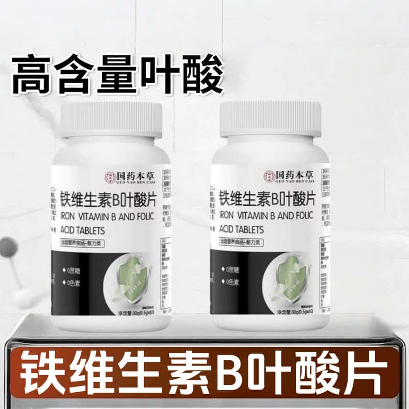 维他铁维生素B叶酸片中老年成人浓缩萃取高含量易吸收正品