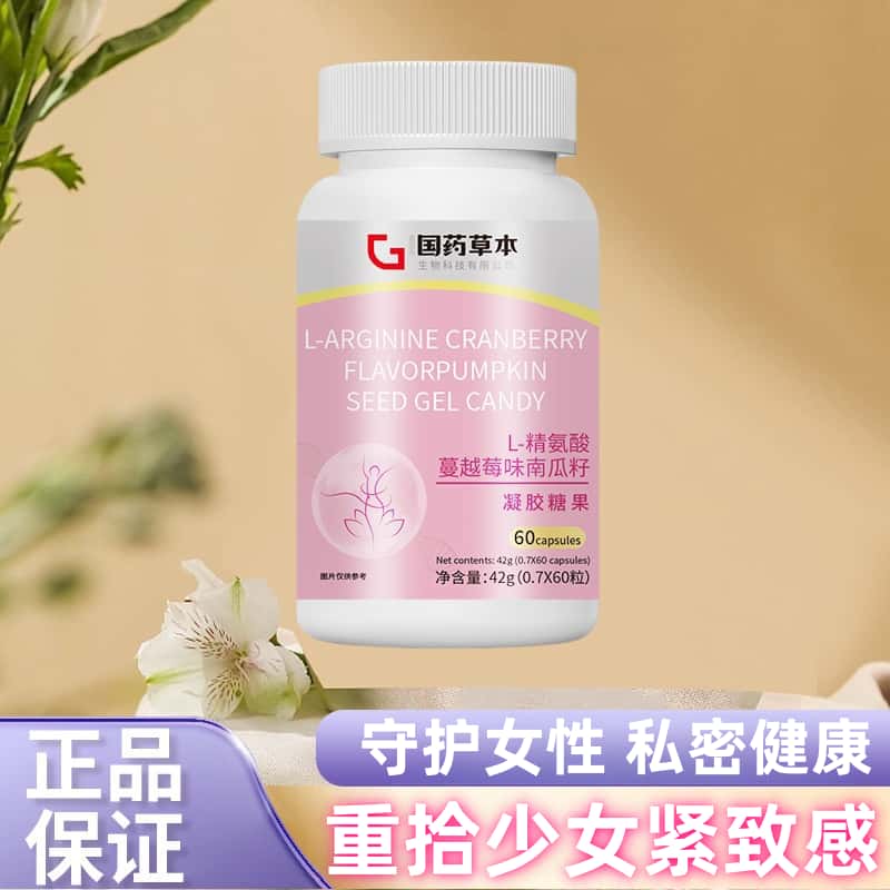 抖音同款国药草本L-精氨酸蔓越莓味南瓜籽凝胶糖果私密守护少女感
