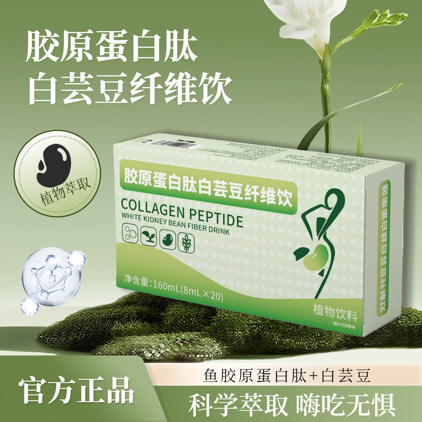 抖音胶原蛋白肽白芸豆纤维饮女王同款官方正品天然植物成分高含量