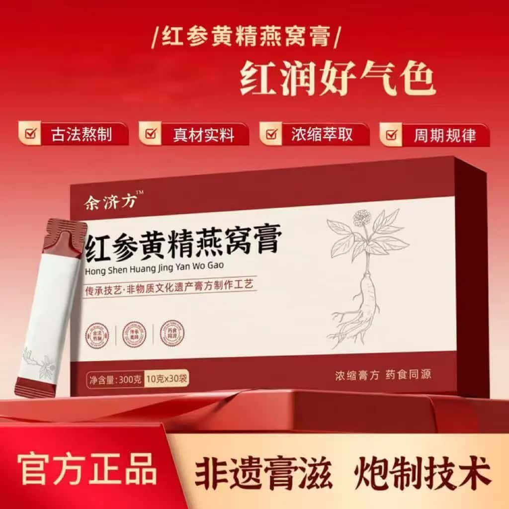 正品红参黄精燕窝膏红参饮燕窝饮草本植物萃取高含量易吸收