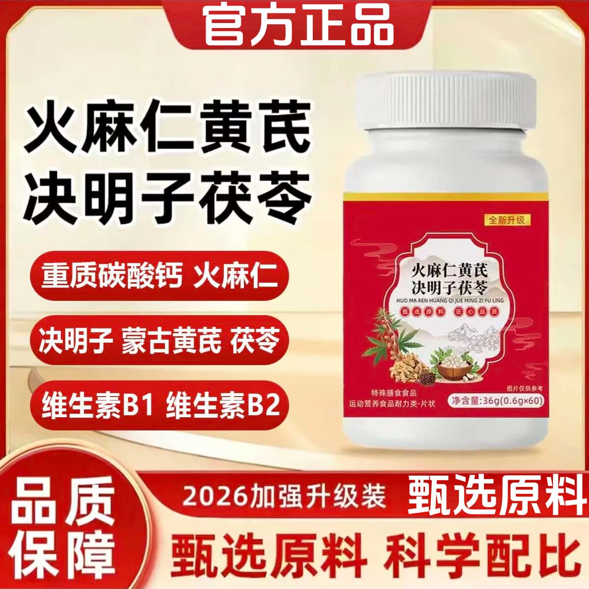 品质升级火麻仁黄芪决明子茯苓片天然草本植物萃取高含量易吸收