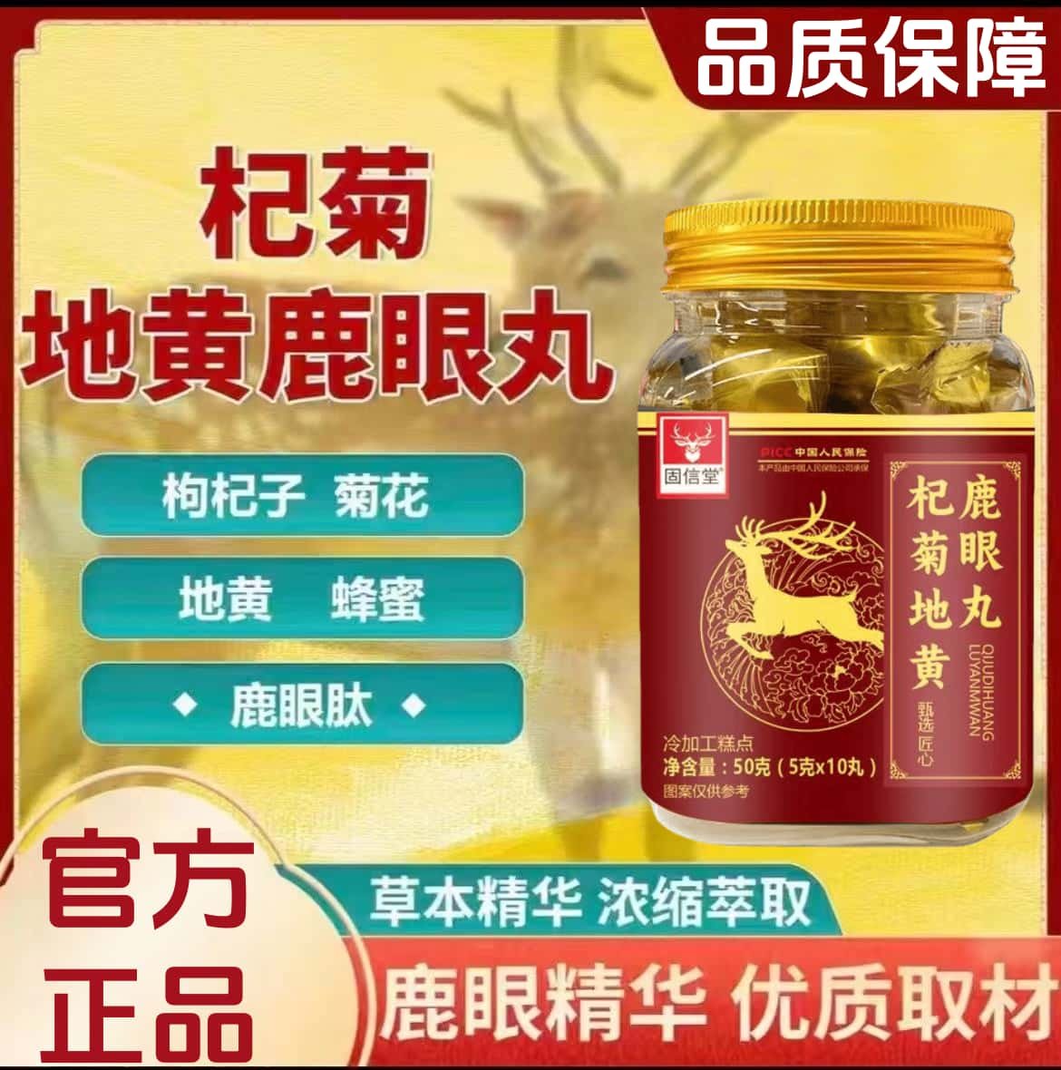 【2026全新升级】杞菊地黄鹿眼丸官方正品梅花鹿鹿眼草本萃取,传统滋补营养品,养生丸,淘宝优惠券,粉丝福利购,淘宝优惠卷