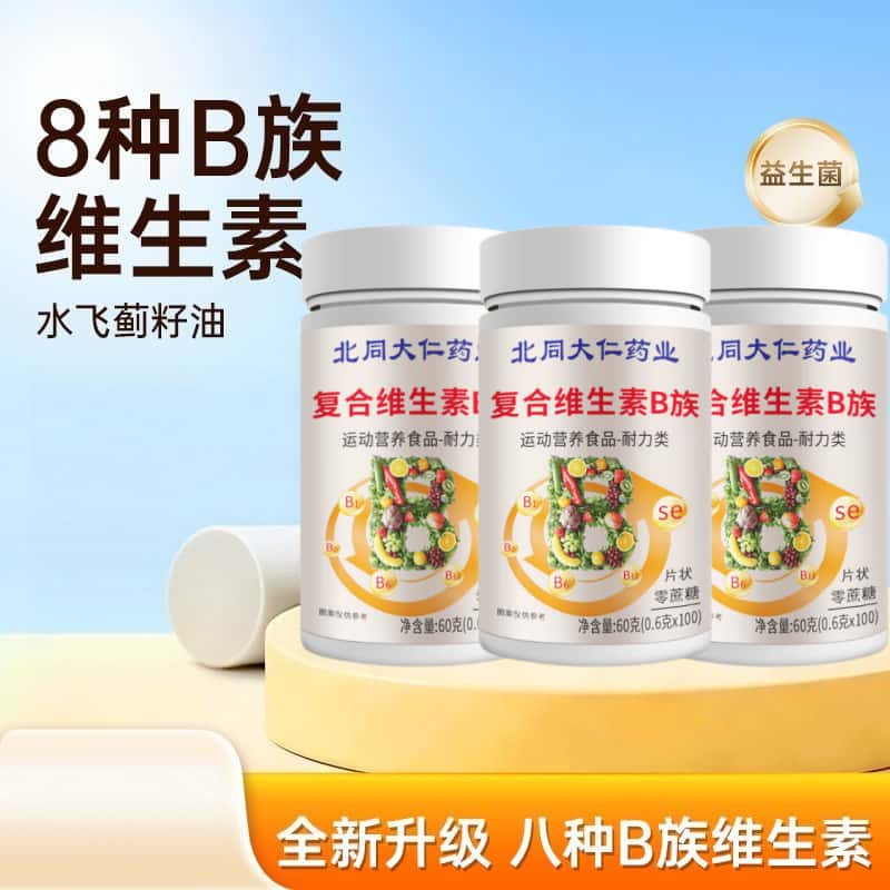 复合维生素B族片男女士多种维B1B2B6B12水飞蓟烟酸叶酸维生素正品