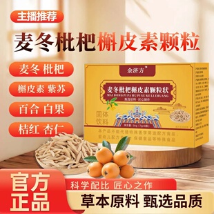 官方正品麦冬枇杷槲皮素颗粒状天然草本植物萃取高含量易吸收正宗