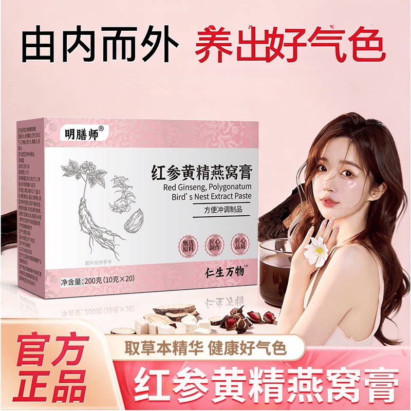 正品红参饮双参燕窝玫瑰膏红参黄精燕窝膏浓缩萃取古方熬制饮品