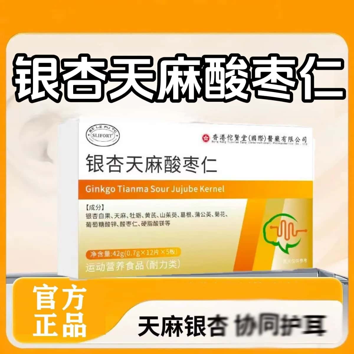 官方正品银杏天麻富锌耳鸣蝉鸣耳朵嗡嗡草本植物萃取高含量易吸收
