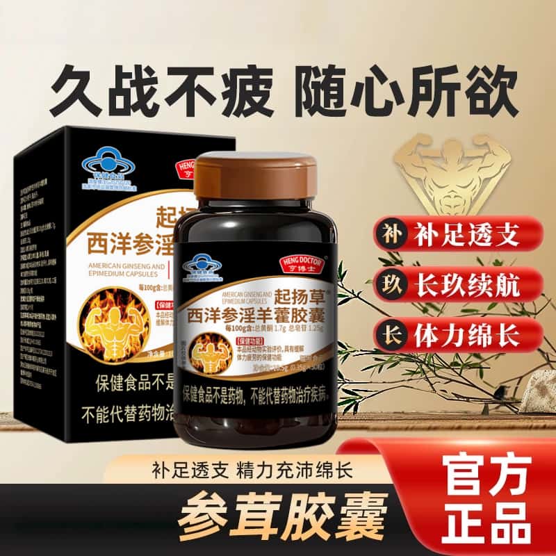 正品】中盛胶囊淫羊藿马鹿茸西洋参胶囊博士西洋参淫羊藿胶囊