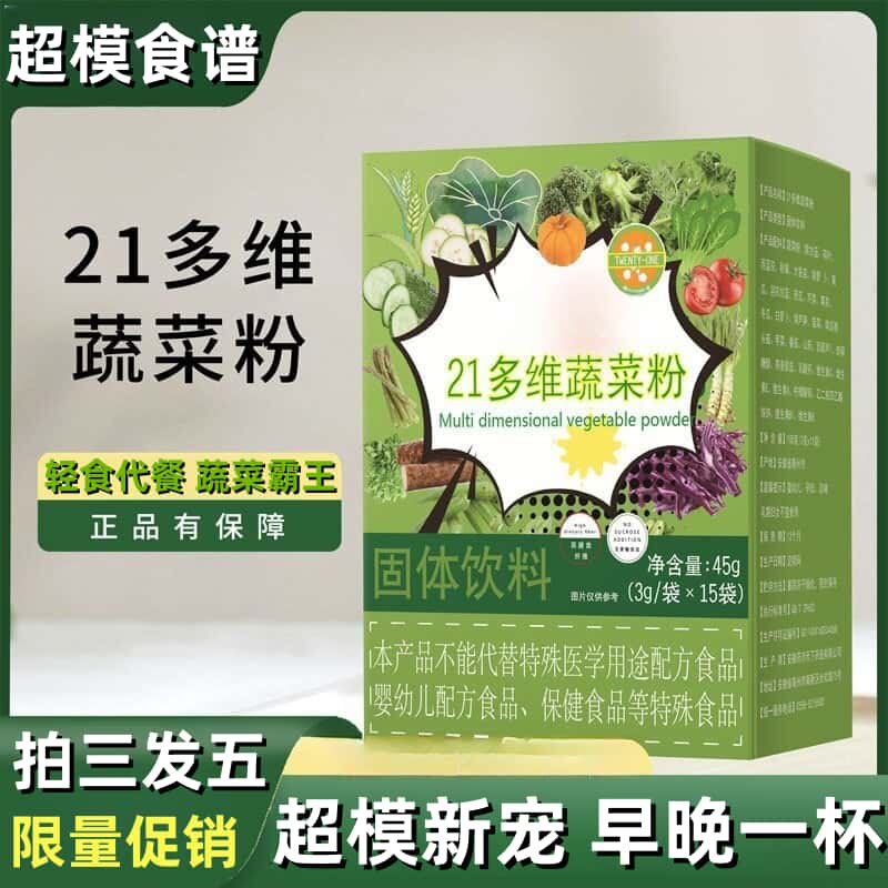 21多维蔬菜粉富含膳食纤维果蔬粉代餐营养粉独立条装便携冲饮