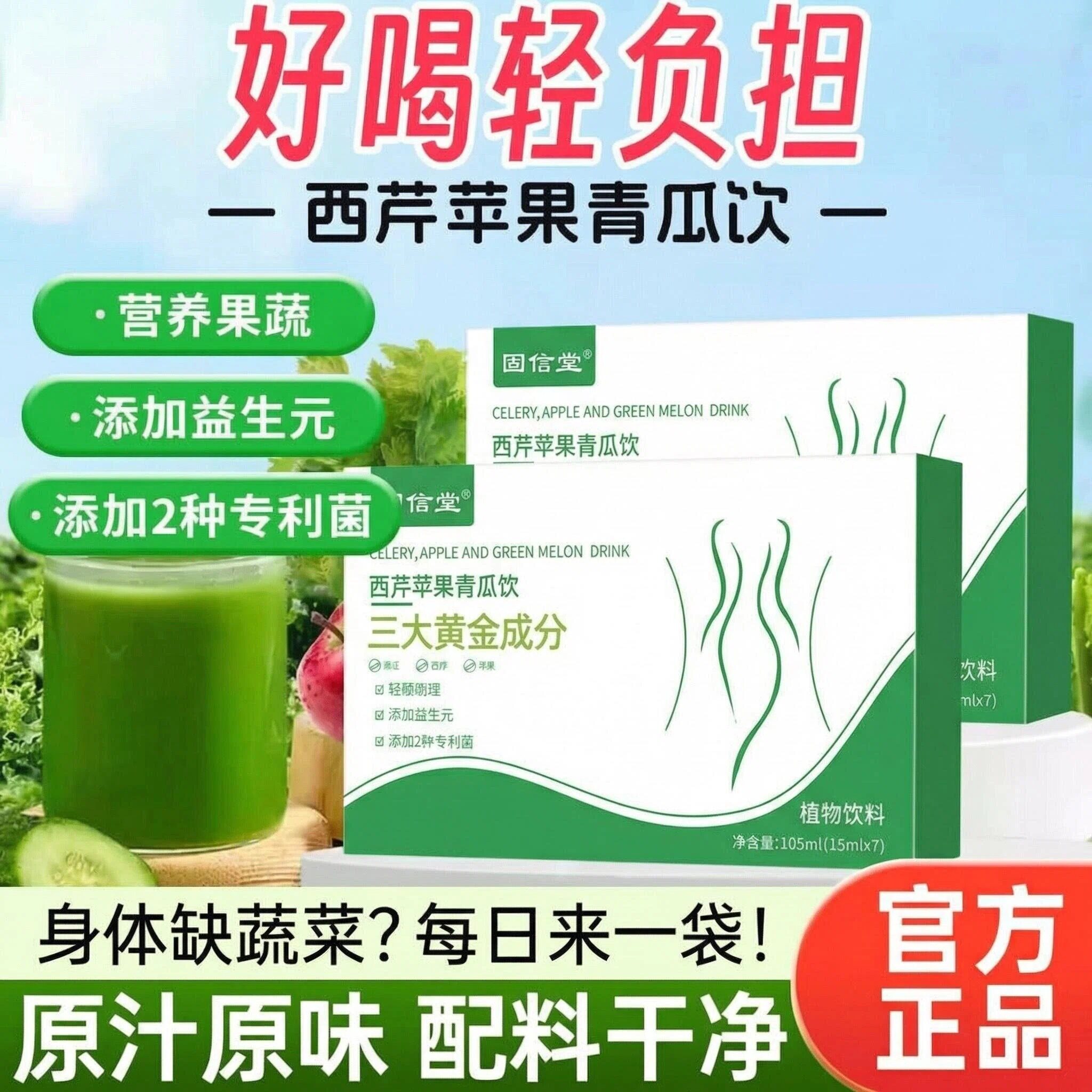 官方正品西芹苹果青瓜饮大餐救星三大搭黄金档益生菌膳食纤维饮