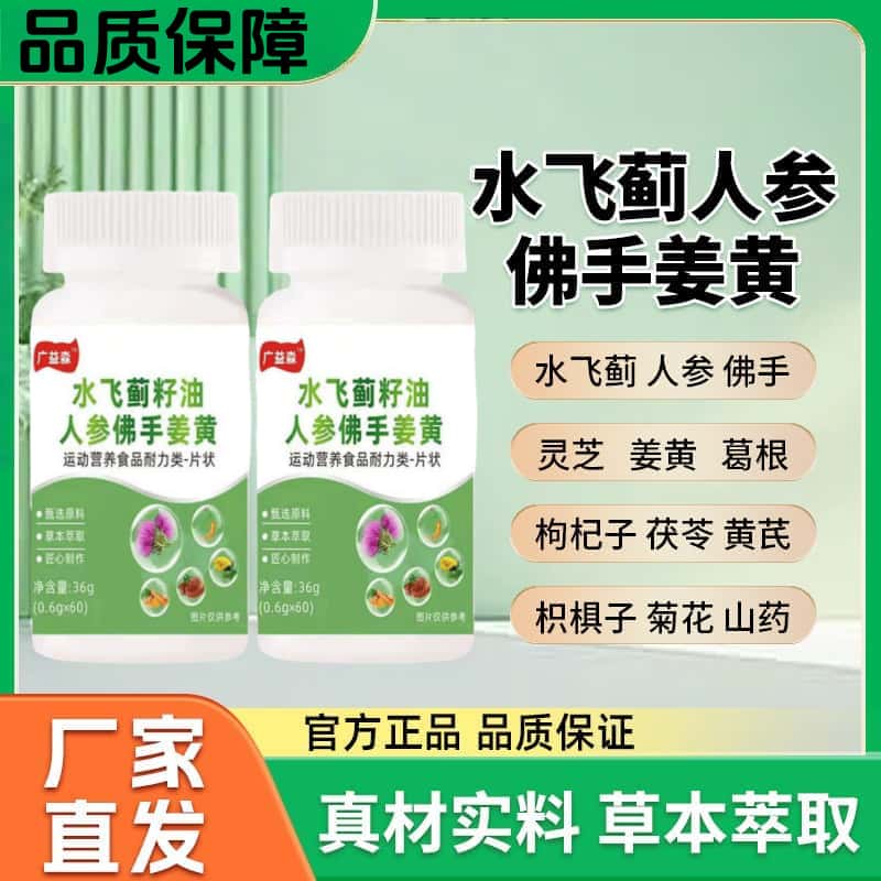 广益淼水飞蓟籽油人参佛手姜黄皮片官方正品天然植物成分无添加