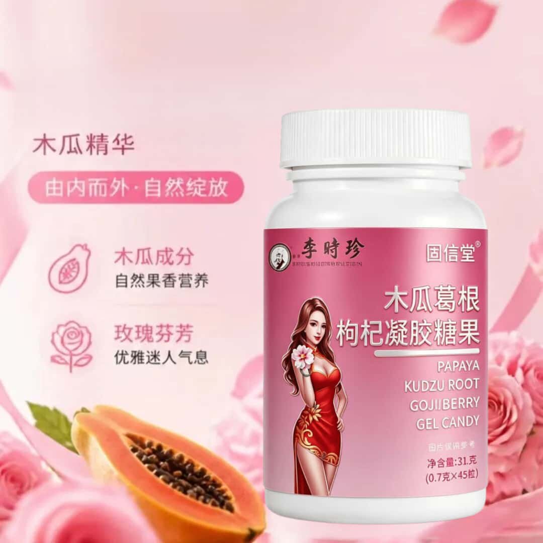 正品木瓜葛根枸杞凝胶糖果草本植物萃取高含量易吸收
