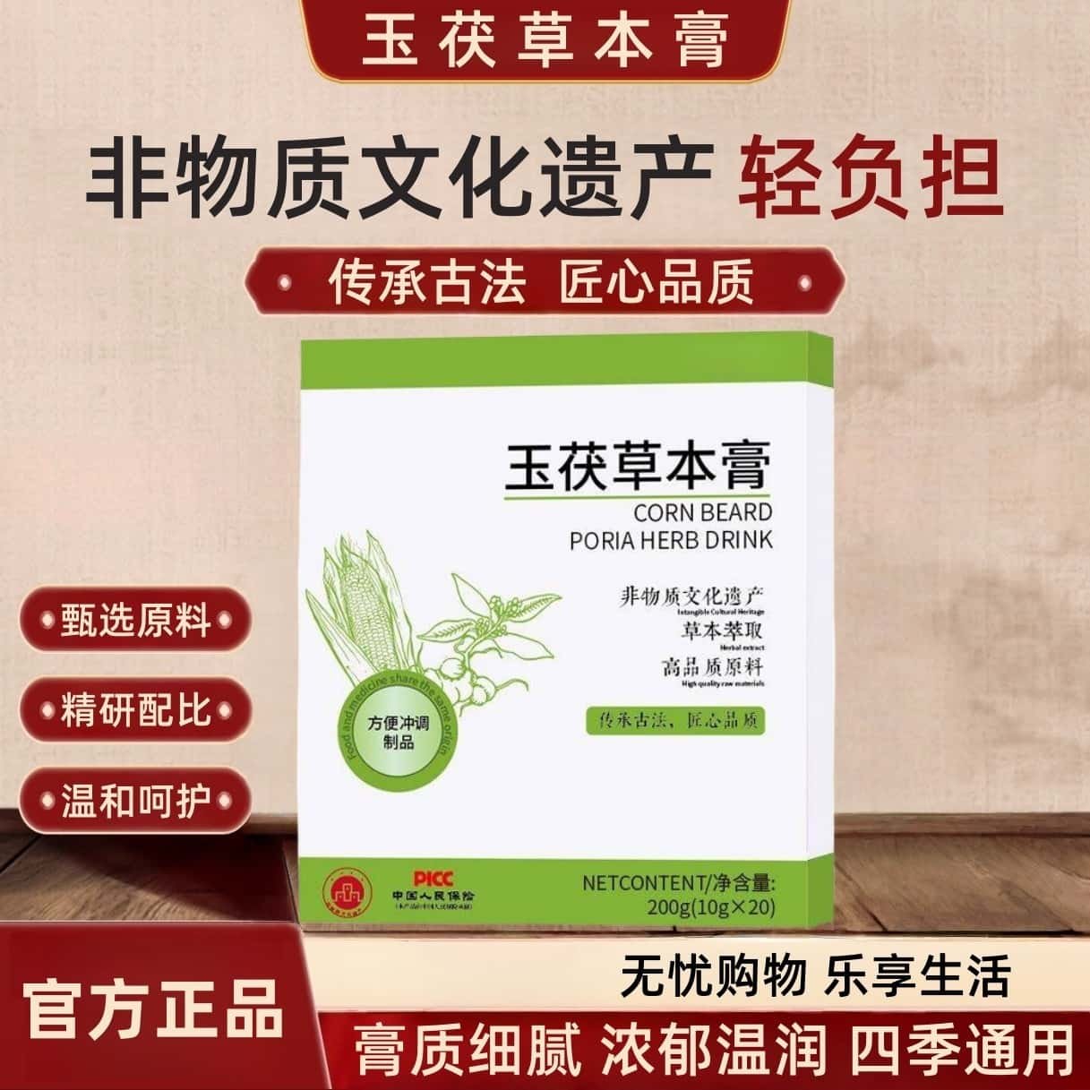 官方正品jop草本饮饮花秀姬玉茯草本膏玉茯草本膏天然原料高含量