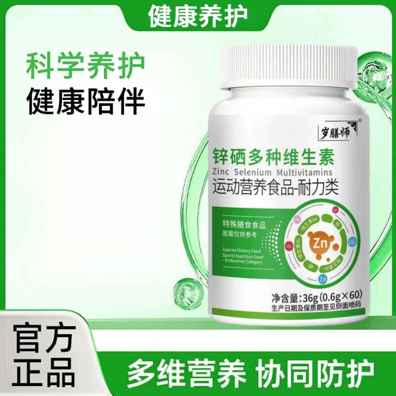 涑臣骨舒宝锌硒多种维生素软锌硒多种维生素片浓缩萃取高含量