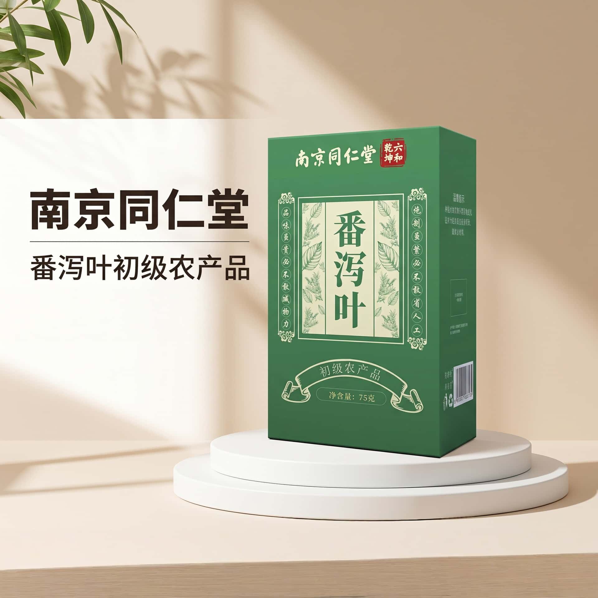 正品南京同仁堂番泻叶天然番泻叶片养生茶花茶泡水煮水喝