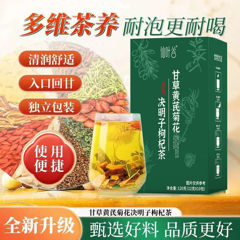 正宗甘草菊花黄芪枸杞茶独立包装甄选滋补养生好茶真材实料无添加