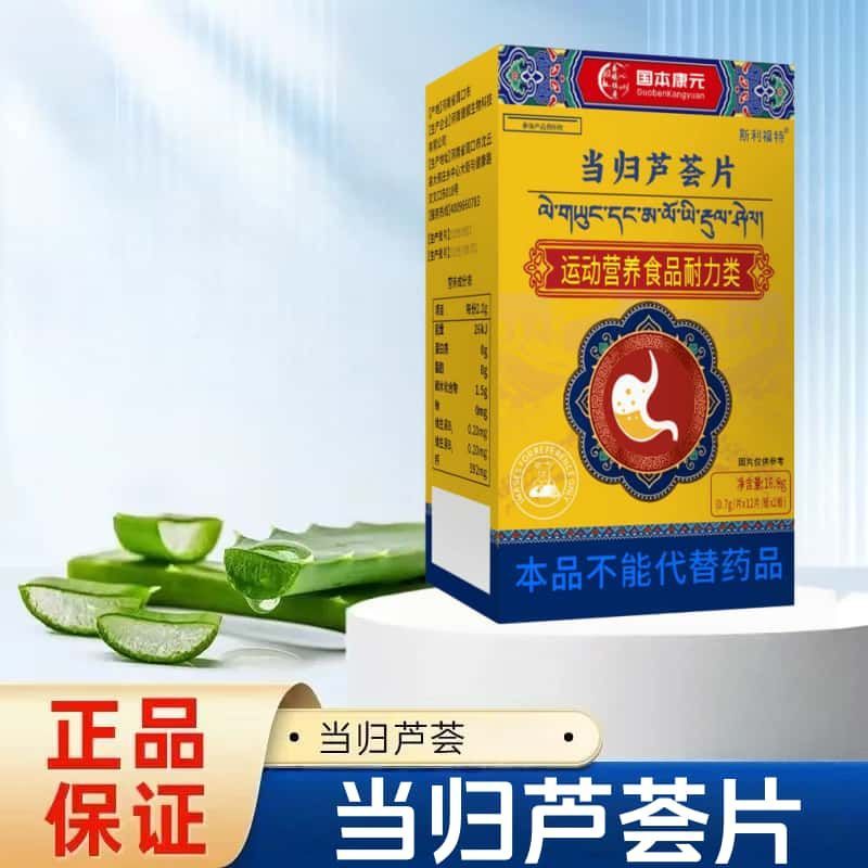 当归芦荟片当归芦荟胶囊百年藏草本植物浓缩萃取高含量易吸收