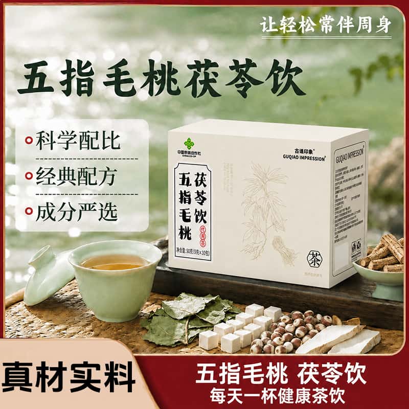 正品五指毛桃茯苓养生茶花茶养生茶芡实茯苓山药荷叶甘草茶茯湿茶