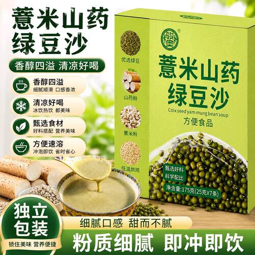 薏米绿豆沙山药绿豆沙豆浆粉夏季清凉饮代餐饱腹低温破壁研磨速溶