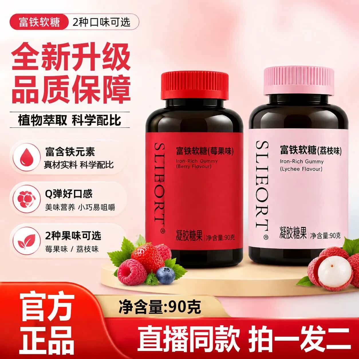 正品富铁软糖四重铁元素莓果味荔枝味软糖瓶装高含量易吸收