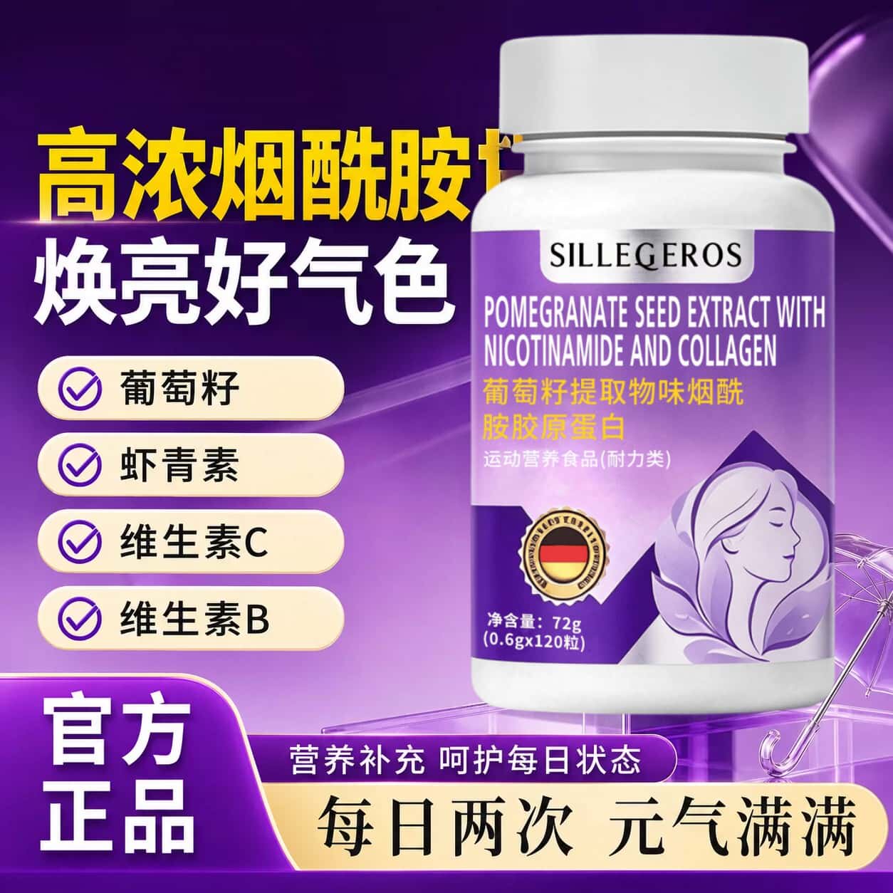 烟酰胺维C维E葡萄籽口服片胶原蛋白肽虾青素葡萄籽提取物味烟酰胺