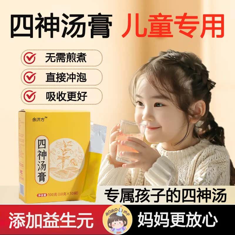 四神汤膏儿童四神汤免煮冲泡莲子芡实山药茯苓四神汤高含量易吸收