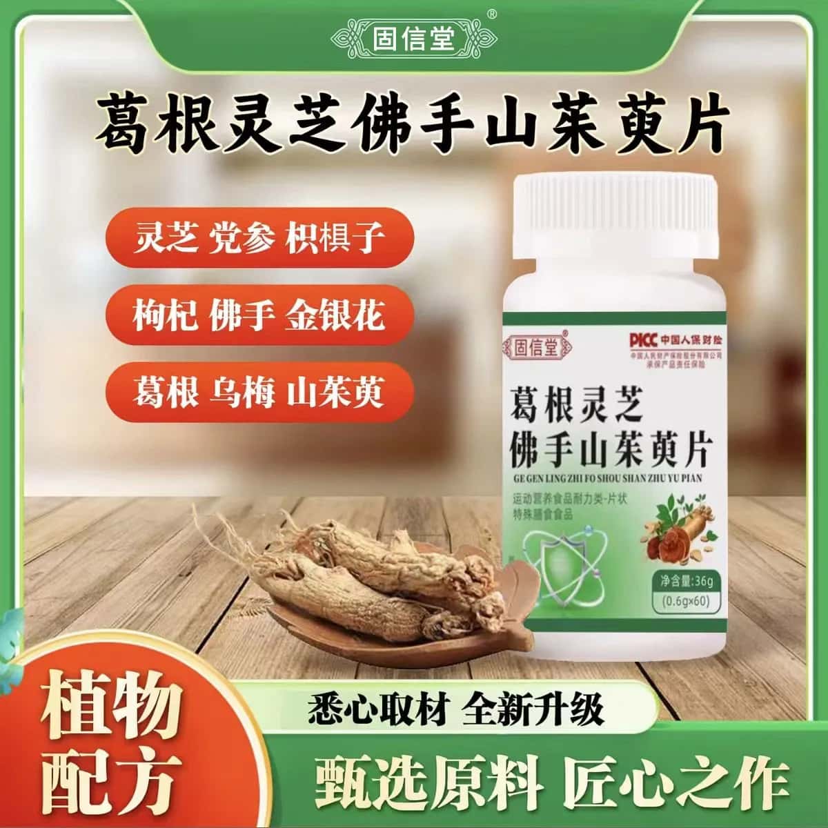 葛根灵芝佛手山茱萸片官方正品天然植物成浓缩萃取分高含量易吸收