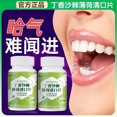正品直营丁香沙棘薄荷清口片草本植物萃取天然成分无添加健康