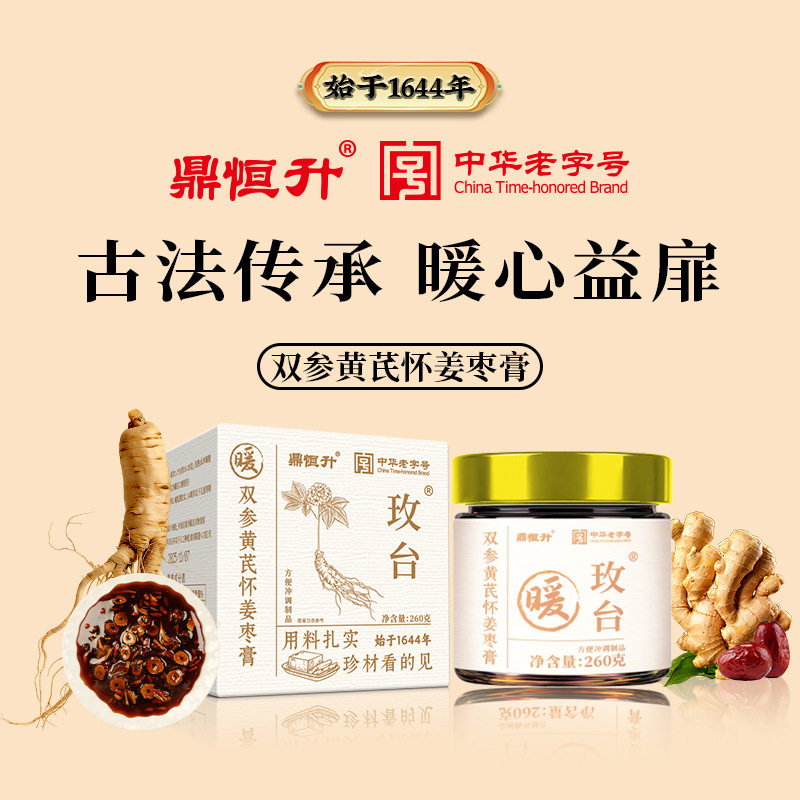 鼎恒升双参黄芪怀姜枣膏阿胶黄芪人参养生膏天然植物古法浓缩熬制