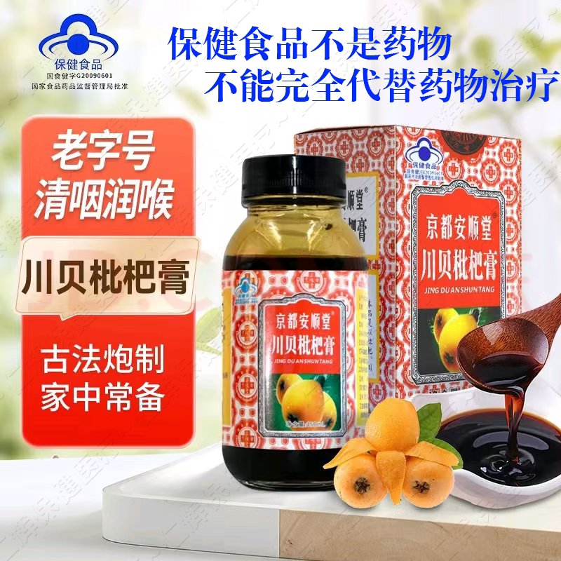 京都安顺堂川贝枇杷膏保健食品清咽润喉秋梨膏秋冬润肺养生膏