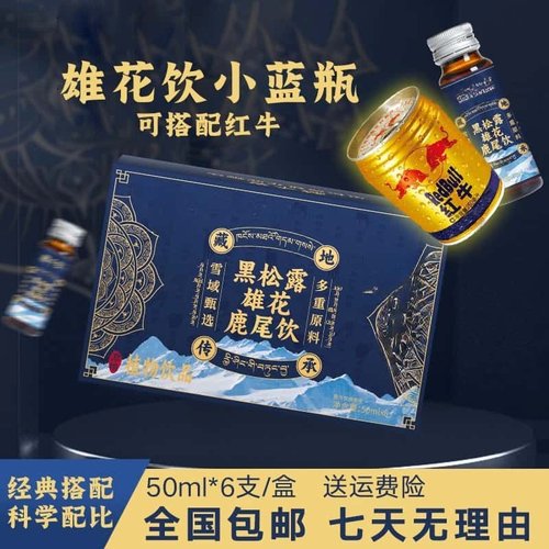 【大哥专用】烈阳饮牡蛎小蓝瓶雄花饮poy海参饮jtop枸杞浓缩6瓶箱