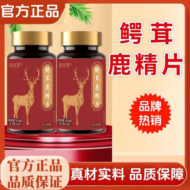 官方正品鳄茸鹿精片鹿晶片直播同款真材实料植物精华萃取无添加