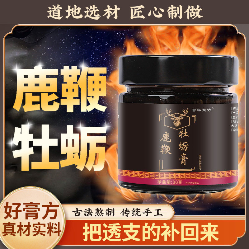 百年益方鹿鞭牡蛎膏官方正品梅花鹿鹿鞭牡蛎浓缩熬制高含量易吸收