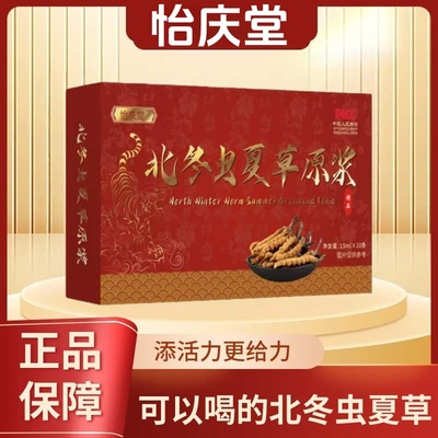 正宗北冬虫夏草原浆营养浓缩精华萃取好吸收中老年饮品健康无添加