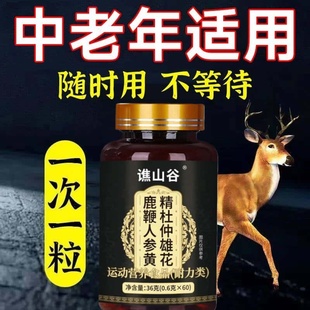 鹿鞭人参黄精杜仲雄花片官方正品浓缩萃取高含量适合中老年营养