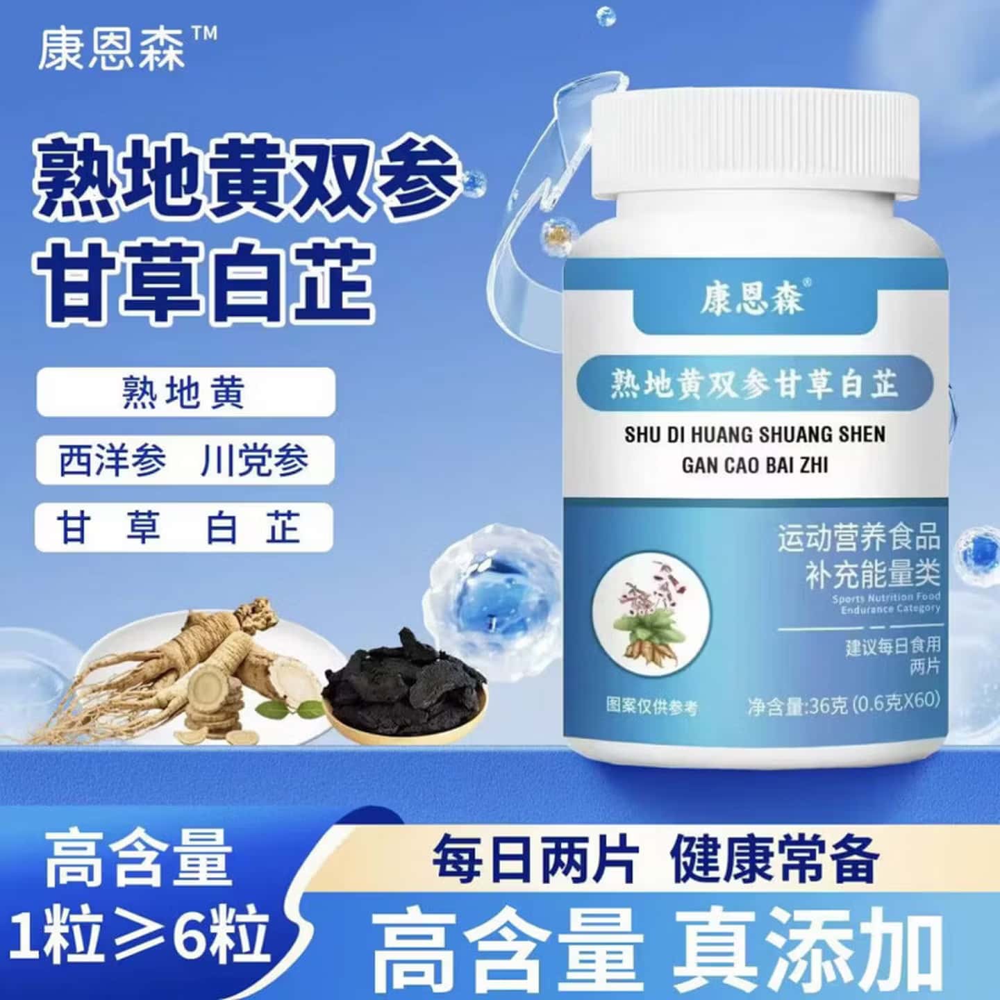 正品熟地黄双参甘草白芷片草本植物浓缩萃取高含量易吸收